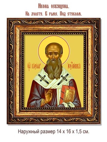 Кирилл Иерусалимский Святитель, архиепископ. Икона на холсте.