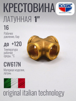 Крестовина латун 1"Гх1"Гх1"Гх1"Г  ViEiR  (30/3шт)