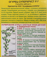 Огурец Суперхруст F1 10 шт СМО-168