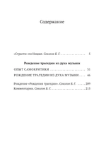 Рождение трагедии из духа музыки