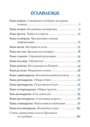 Воспитание говорящего кота