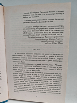 Под знаменем пророчества