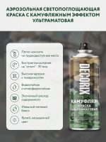 Краска коричневая камуфляжная аэрозольная матовая DECORIX - светопоглощающая краска Землянисто-коричневый камуфляж в баллончике 520 мл