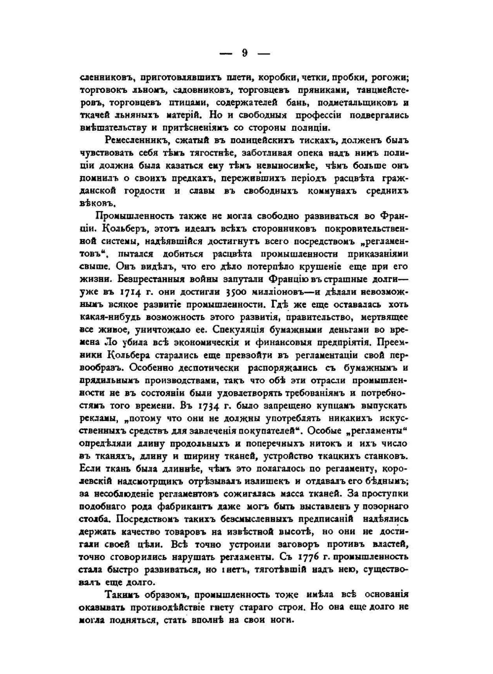 Французская революция | В. Блос