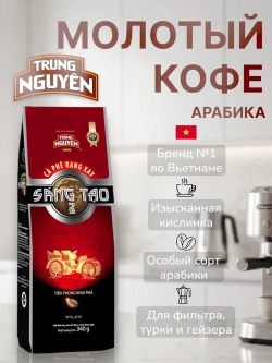 Вьетнамский молотый кофе №3 Арабика 340 г
