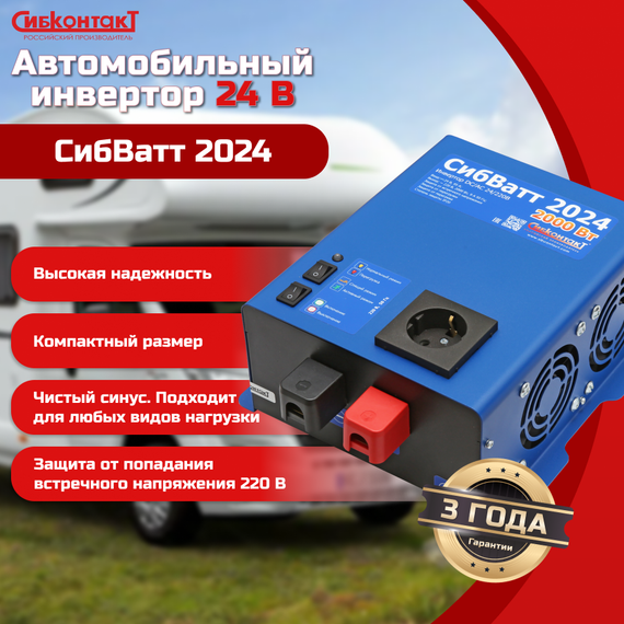Инвертор СибВатт 2024 DC/AC, 24В/220В, 2000Вт, YASHEL Technologies Инвертор СибВатт 2024 DC/AC, 24В/220В, 2000Вт, фото №768991239
