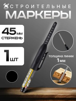 Маркер строительный разметочный с длинным наконечником длиной 45мм, черный 1 шт.