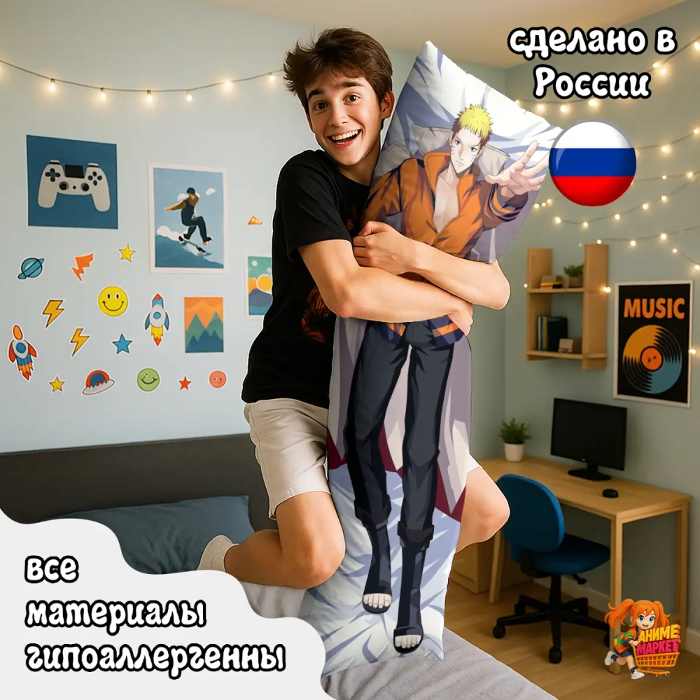 Дакимакура Naruto Саске Учиха и Наруто Узумаки