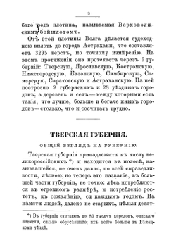 Волга и Поволжье. Очерк | Турбин Сергей Иванович