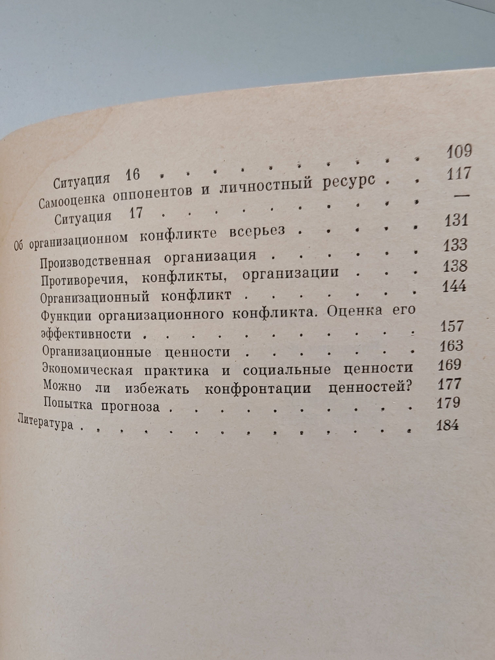 Внимание: Конфликт!