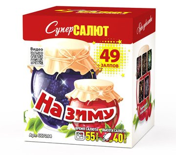 Батарея салютов На зиму (49/0,8) CC7264