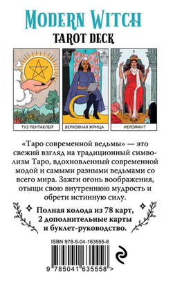 Modern Witch Tarot Deck / Таро Современной Ведьмы