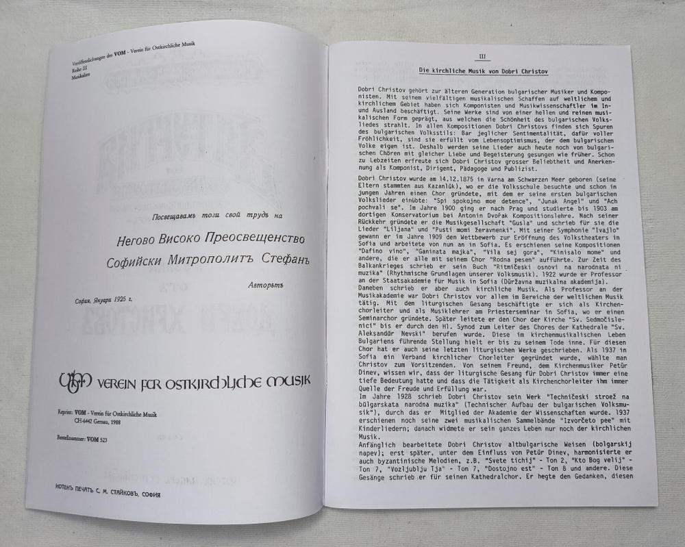 № 096 Христов Д. Литургия св. Иоанна Златоуста с дополнительными песнопениями: для смешанного хора