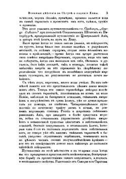 Военные действия на Оксусе и падение Хивы | Мак-Гахан Януарий Алоизий