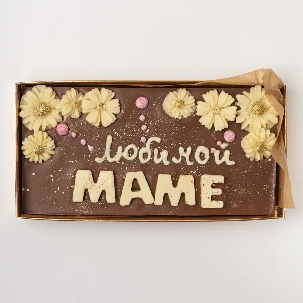 Шоколад "Любимой маме"