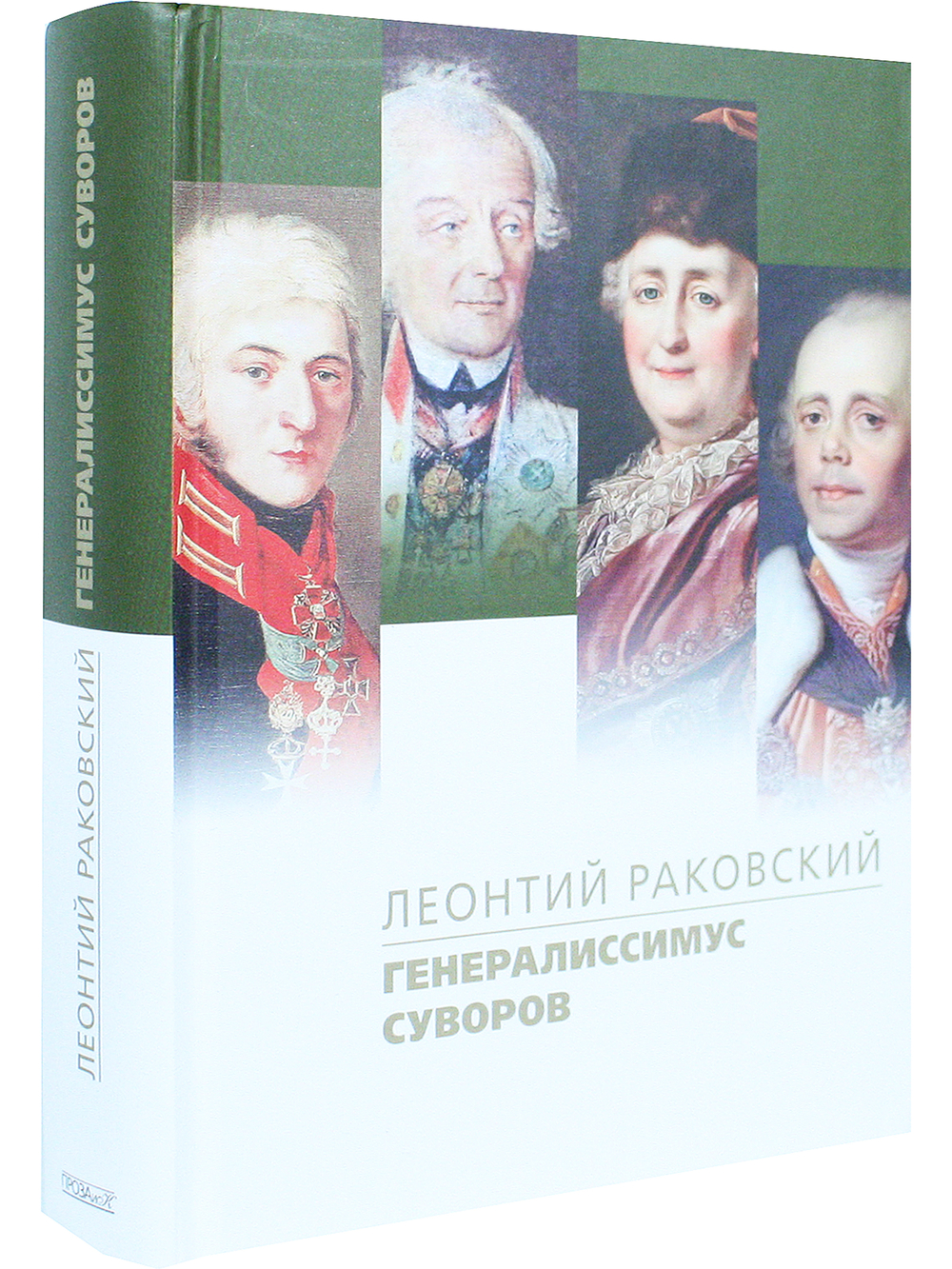 Генералиссимус Суворов
