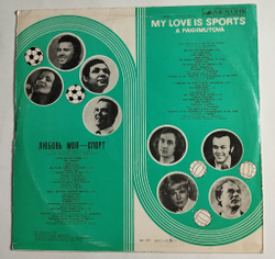 Винтажная виниловая пластинка LP А. Пахмутова Любовь Моя Спорт (СССР 1980) Команда Молодости Нашей
