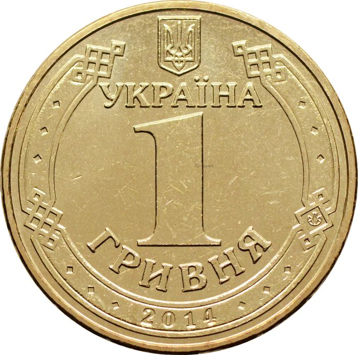 1 гривна 2014 Украина