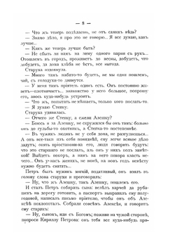 Крестьянские рассказы. С предисловием графа Льва Николаевича Толстого | С.Т. Семенов