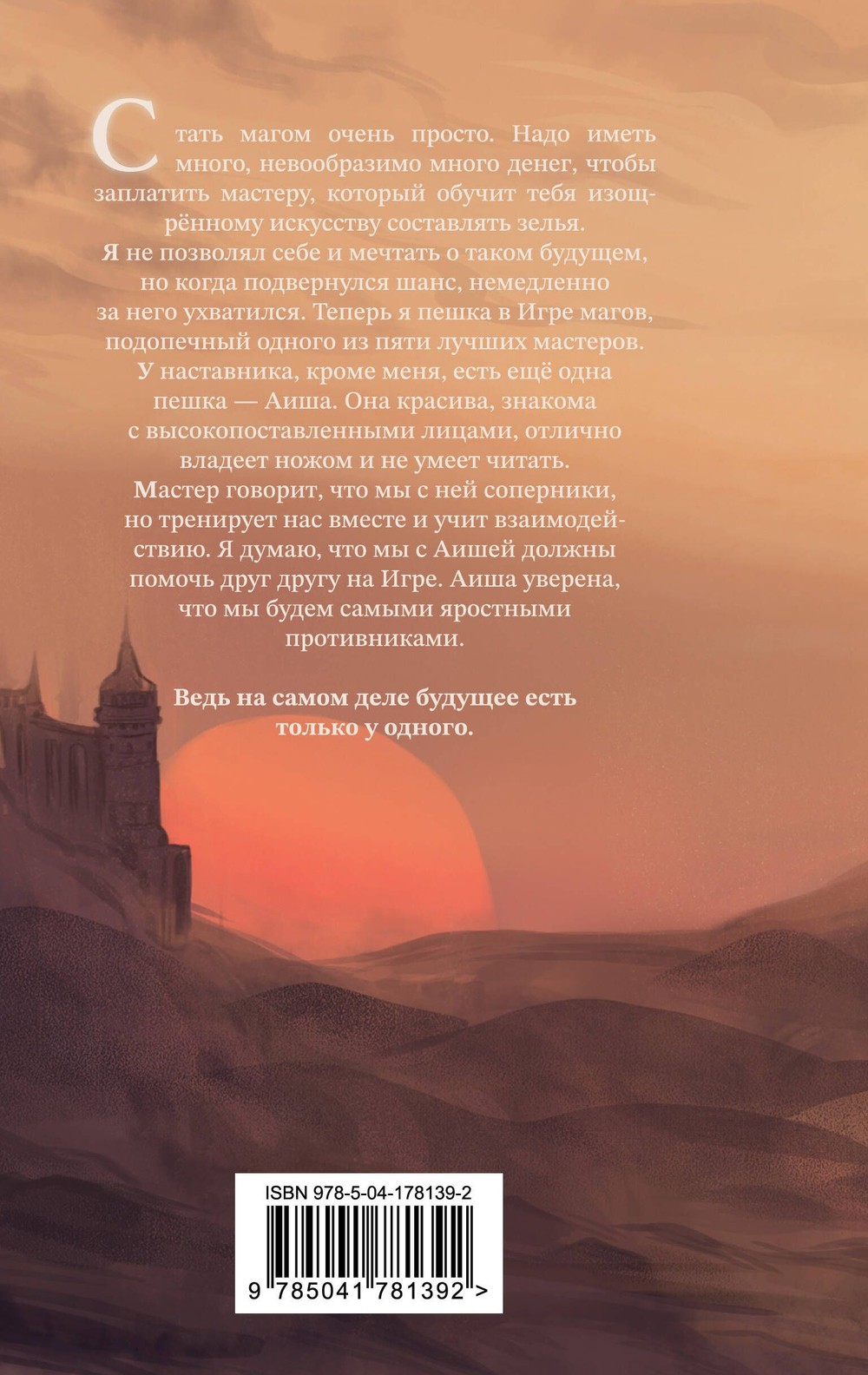 Зелье предательства (автор Эмили Аррентс)