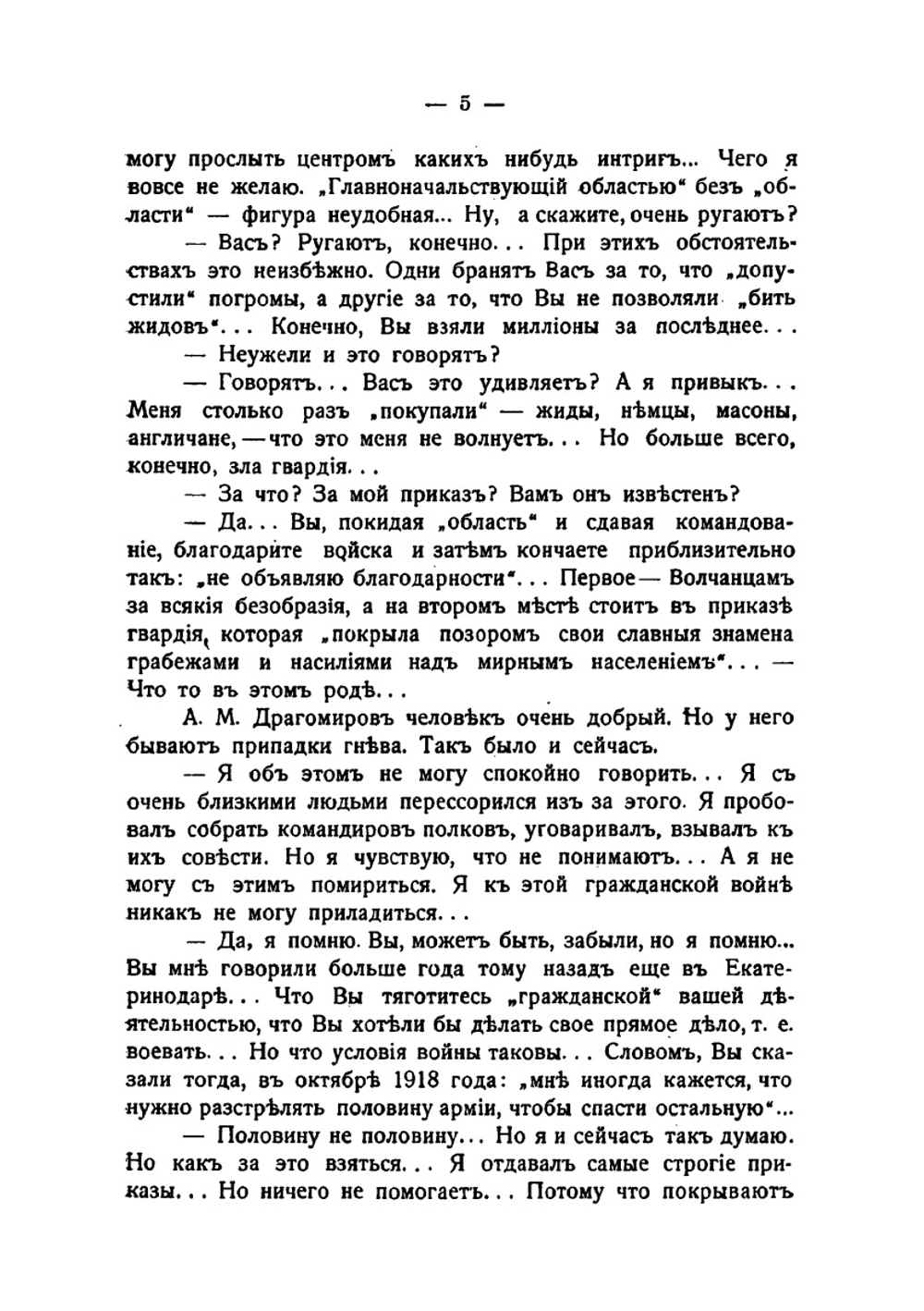 1920 год. Очерки | В.В. Шульгин