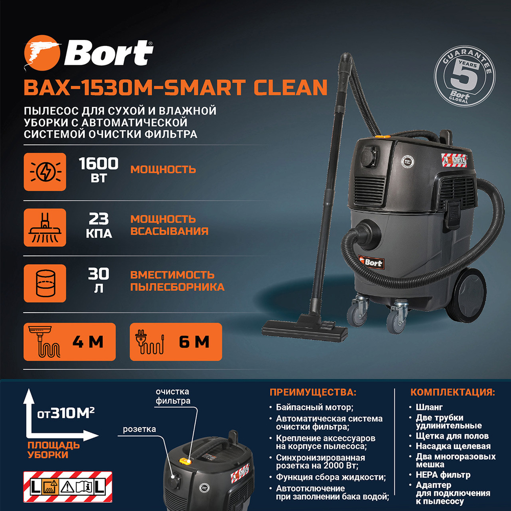 Пылесос для сухой и влажной уборки BORT BAX-1530M-Smart Clean