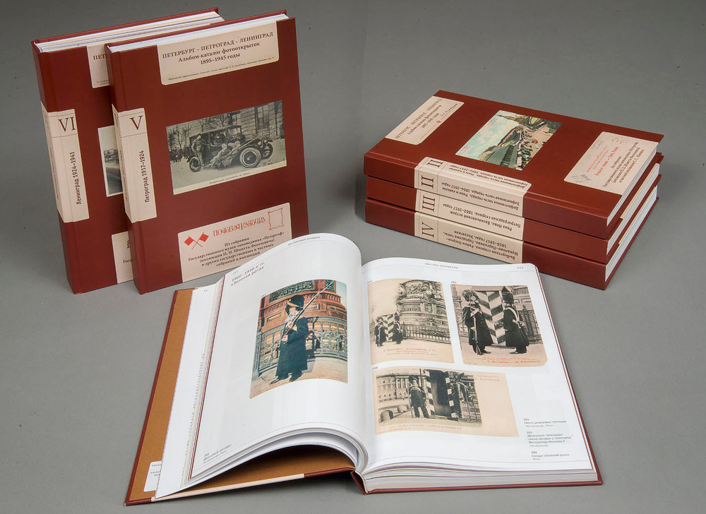 Петербург-Петроград-Ленинград Каталог фотооткрыток 1895-1941г. Комплект тт 1-7