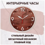 Часы настенные 3030-005 "Эко"