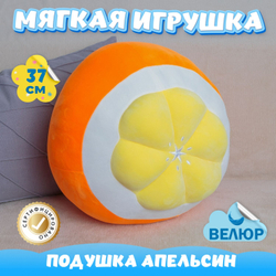 Мягкая игрушка подушка Апельсин KiDWoW фрукт из велюра для девочек, мальчиков, малышей в подарок