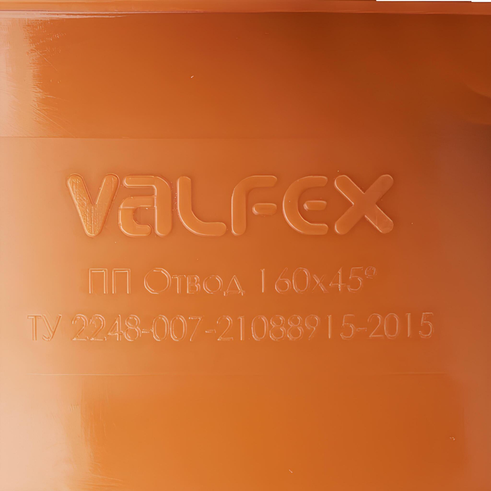 Отвод наружной канализации Valfex Ø160