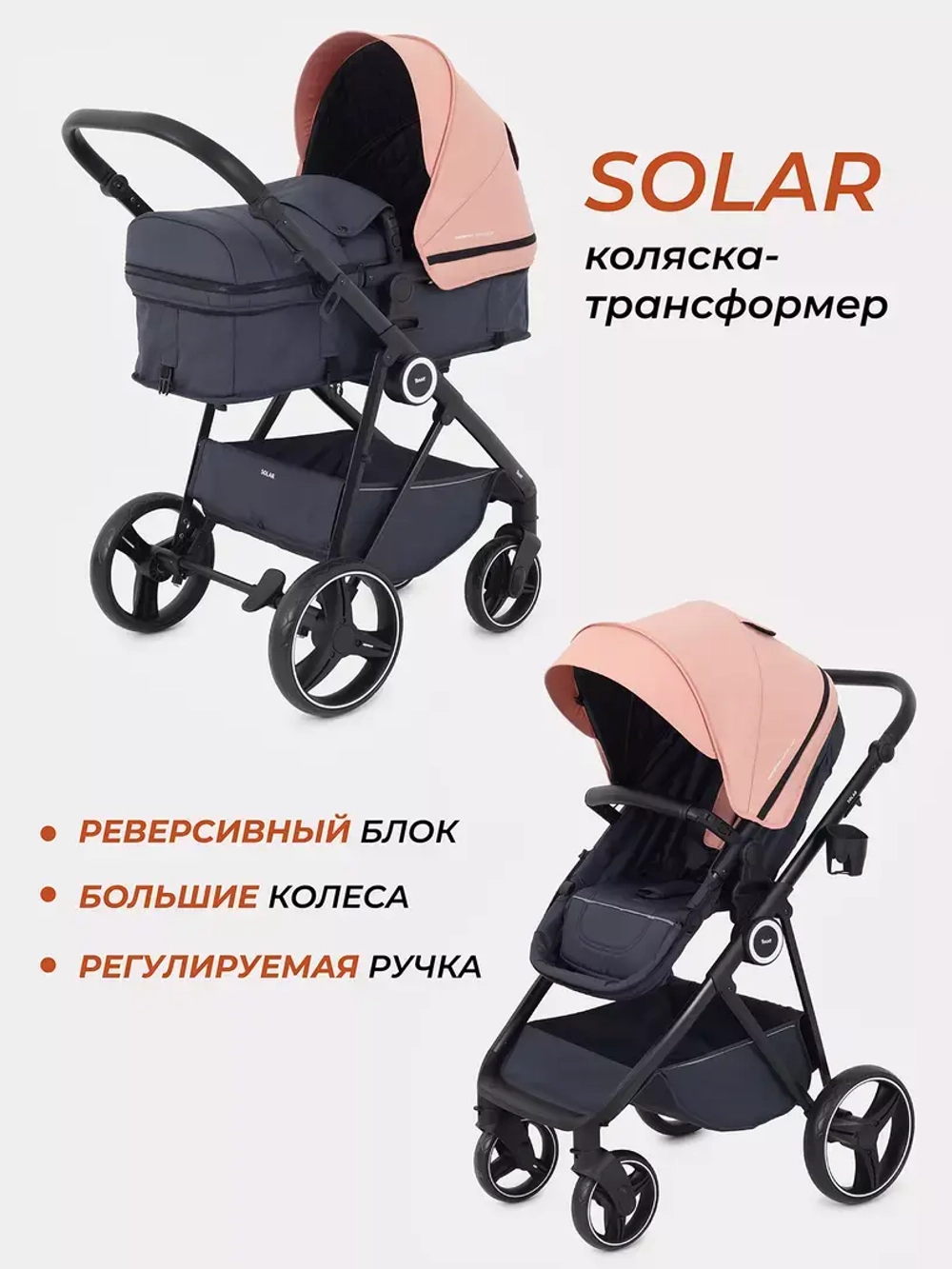Коляска детская RANT "SOLAR" (2в1) RA158