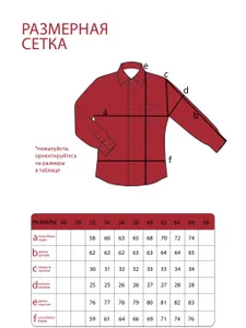 Рубашка 20149 Fabrika