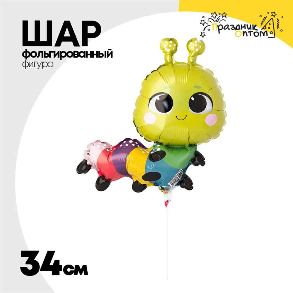 Шар Фольгированный Гусеница (Ассорти)