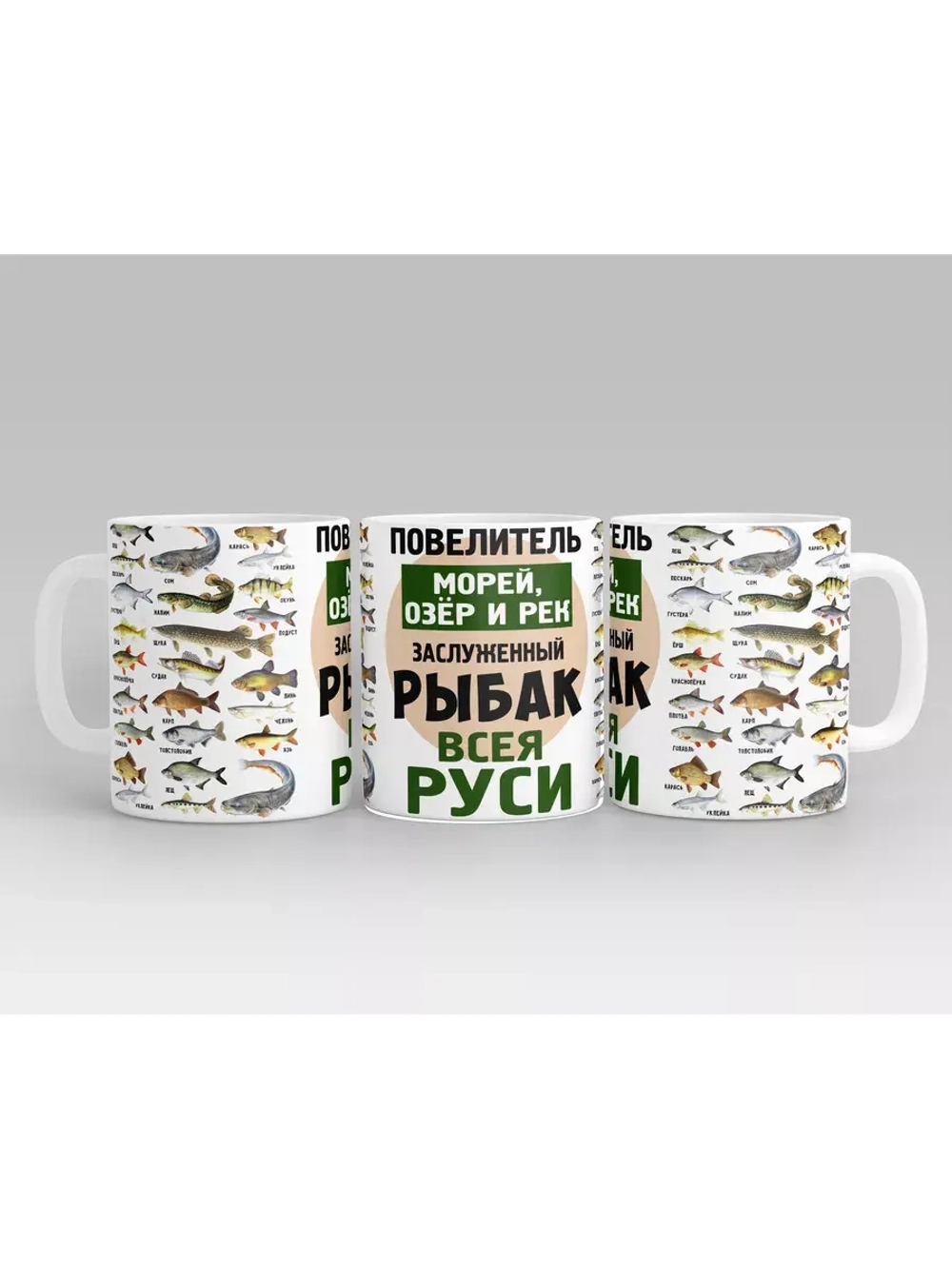Кружка "Рыбак Всея Руси"