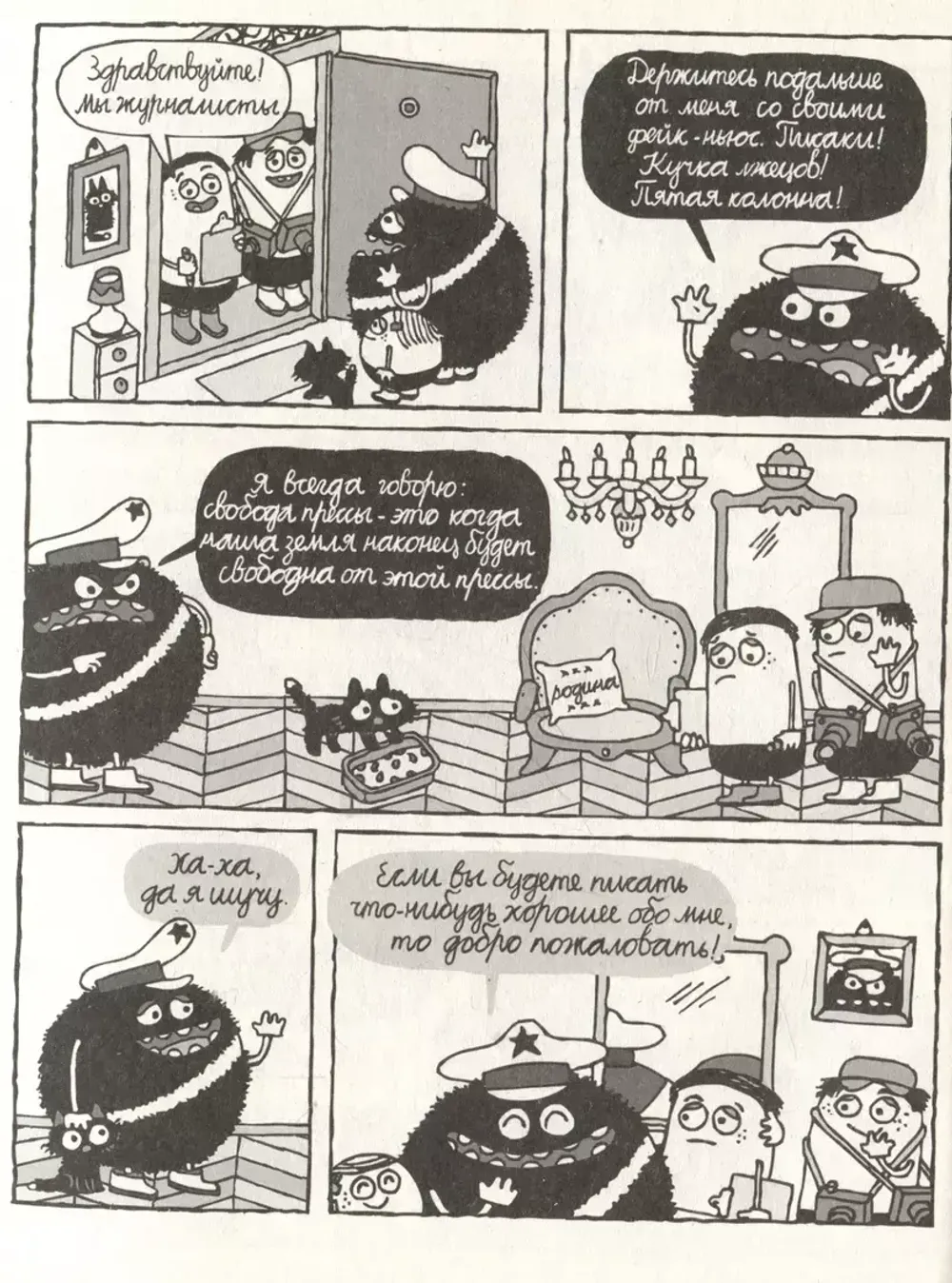 Комикс Папа Диктатор и его кот