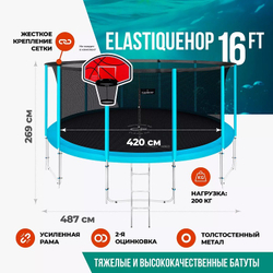 Батут clear fit elastiquehop 16ft