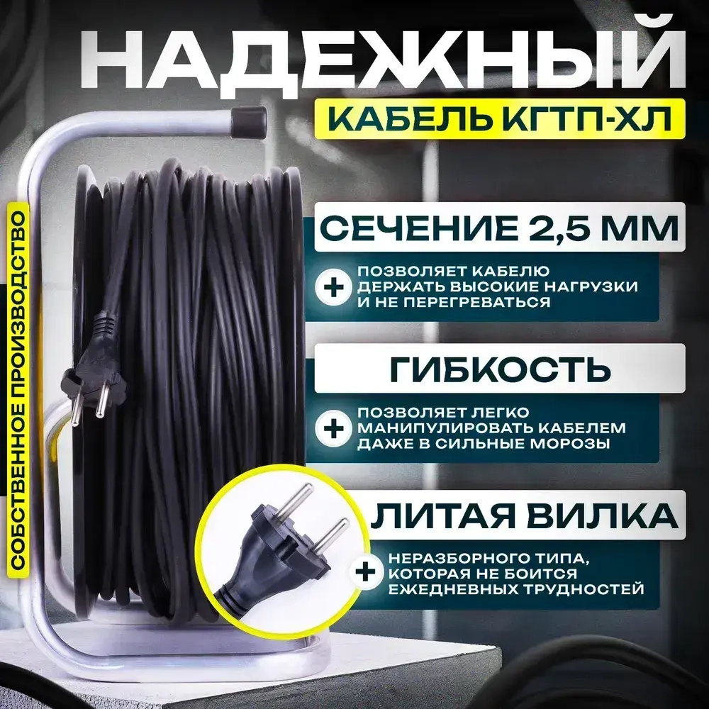 Удлинитель на катушке силовой КГтп-ХЛ 2х2.5 мм садовый строительный 50 метров