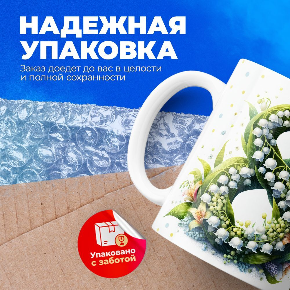 Кружка ТМ Ларец, подарок на 8 марта, 330мл, 1шт.