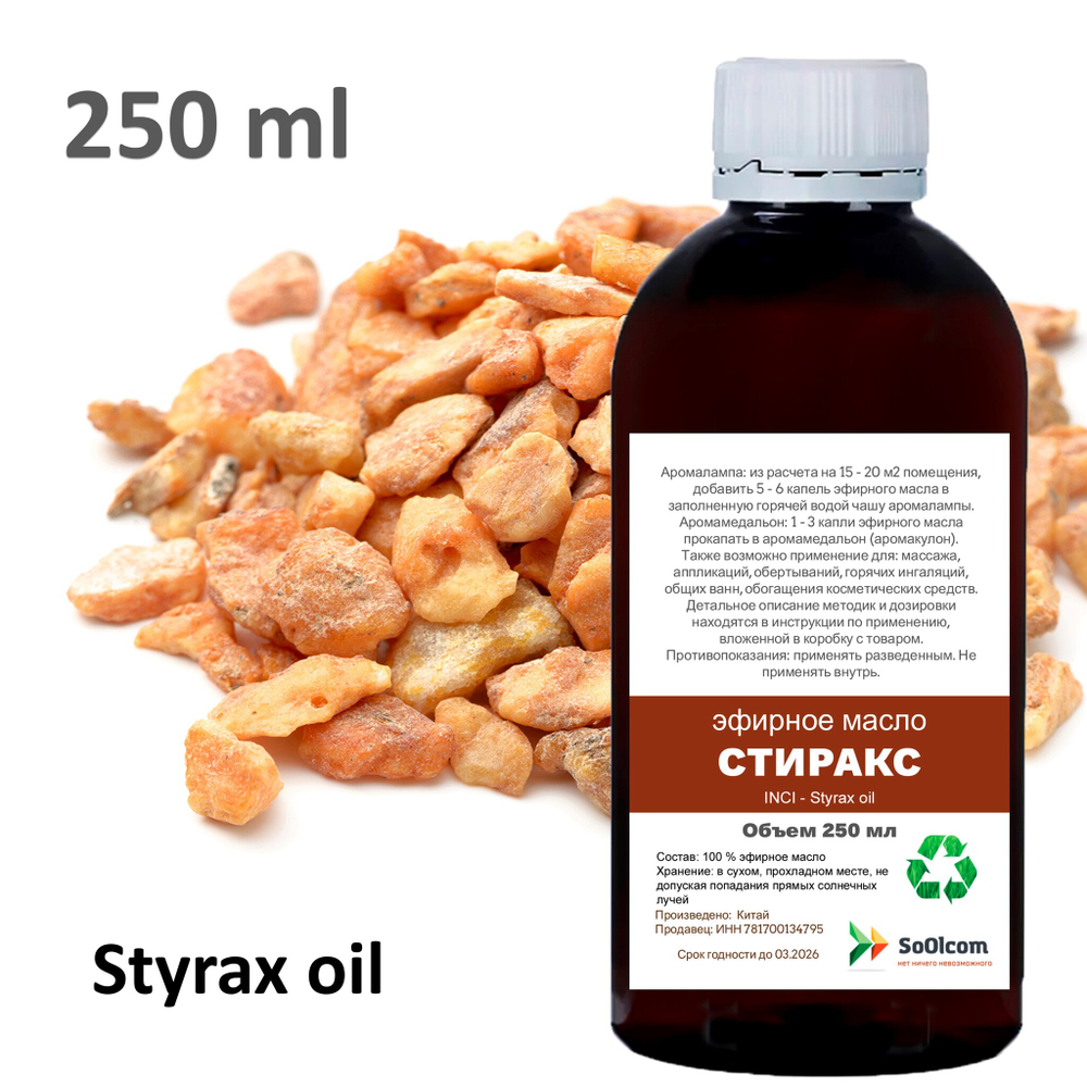 Эфирное масло СТИРАКСА / Styrax oil