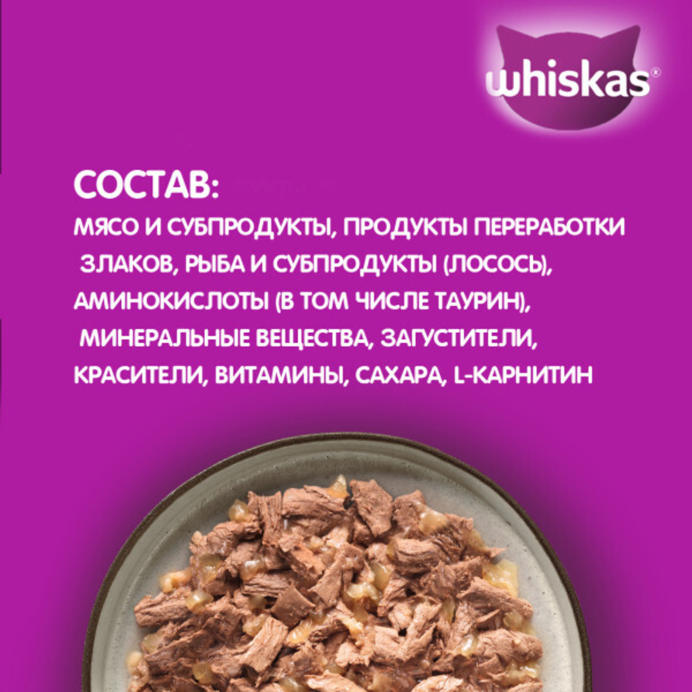 Желе с Лососем, 75г рыбная коллекция, влажный корм для кошек  Whiskas