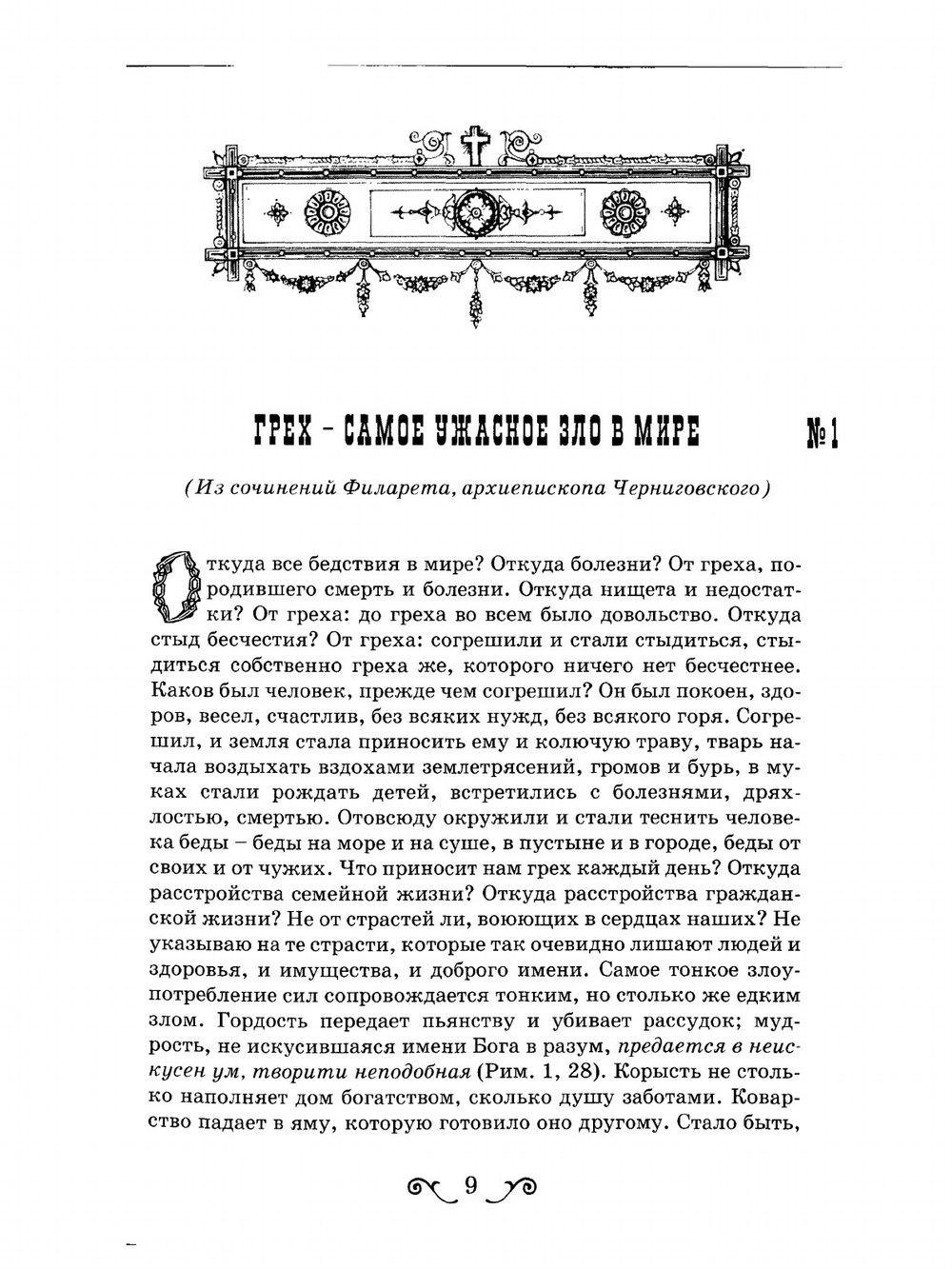 Афонские листки. Том 2 | Коллектив авторов