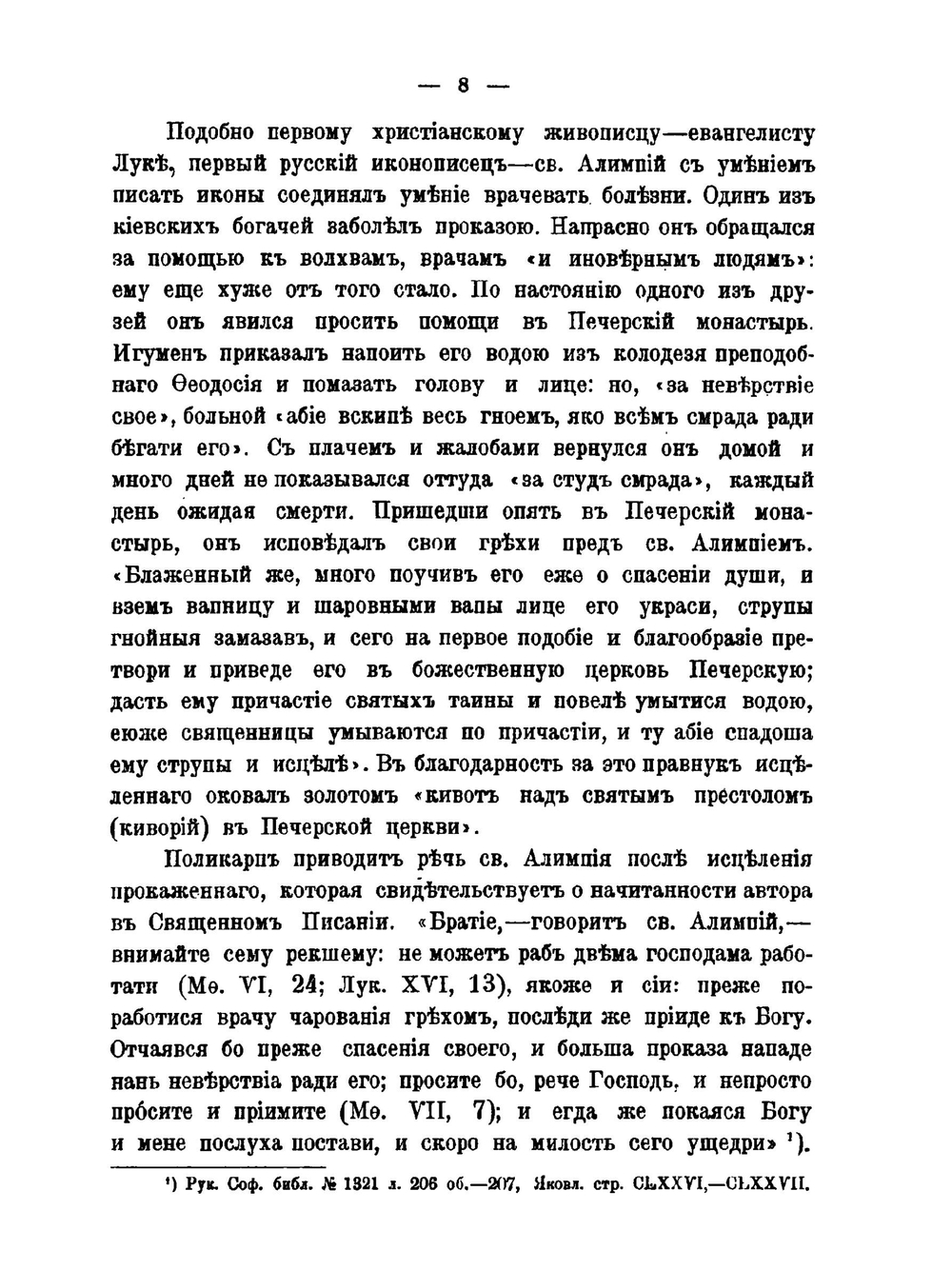Заметки о древнерусском иконописании. Известные иконописцы и их произведения | М.И. Успенский