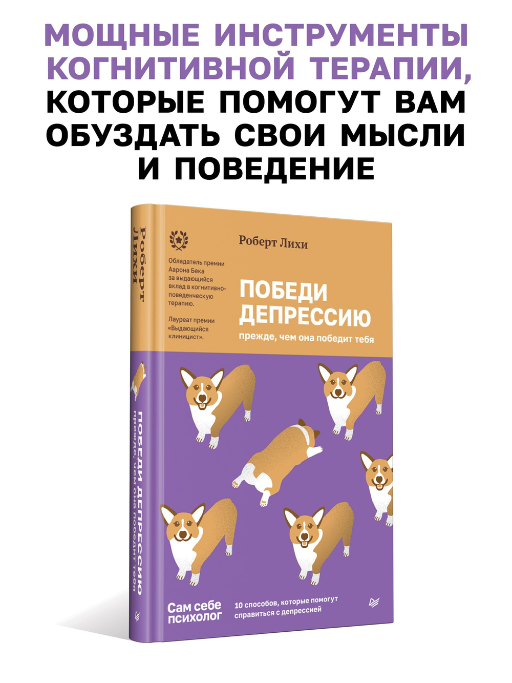 Победи депрессию прежде, чем она победит тебя
