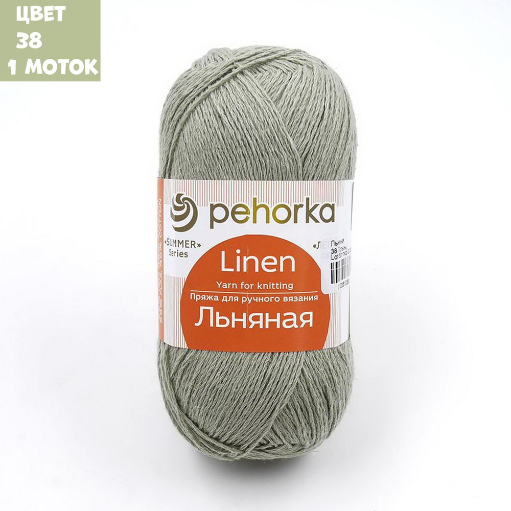 Льняная (Пехорка)