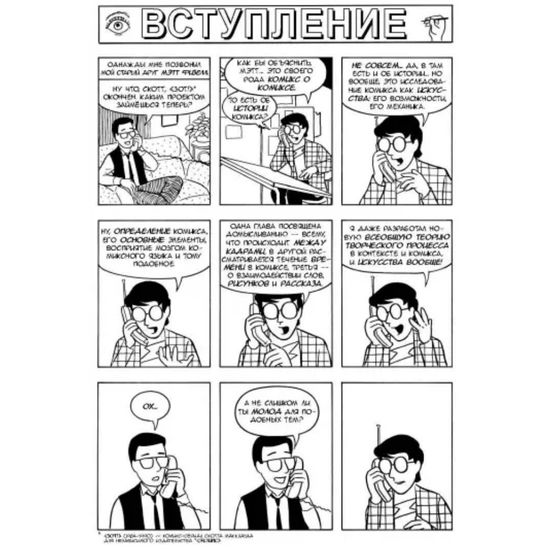 Книга Скотт МакКлауд. Понимание комикса