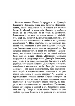 Великая княгиня Евдокия | А. Е. Викторов