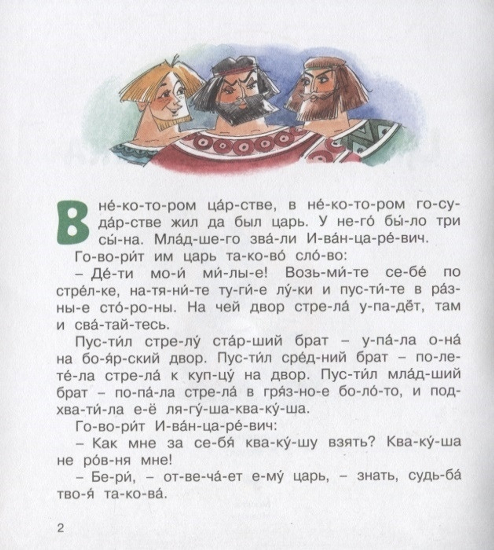 Книга Афанасьев А. Н. "Царевна-лягушка", мягкий переплет, офсетная бумага