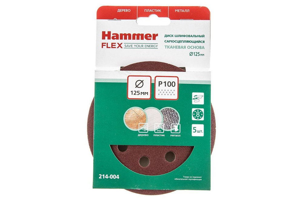 Круг шлиф. самосцепляющийся HAMMER 214-004 125мм P100 8отв.