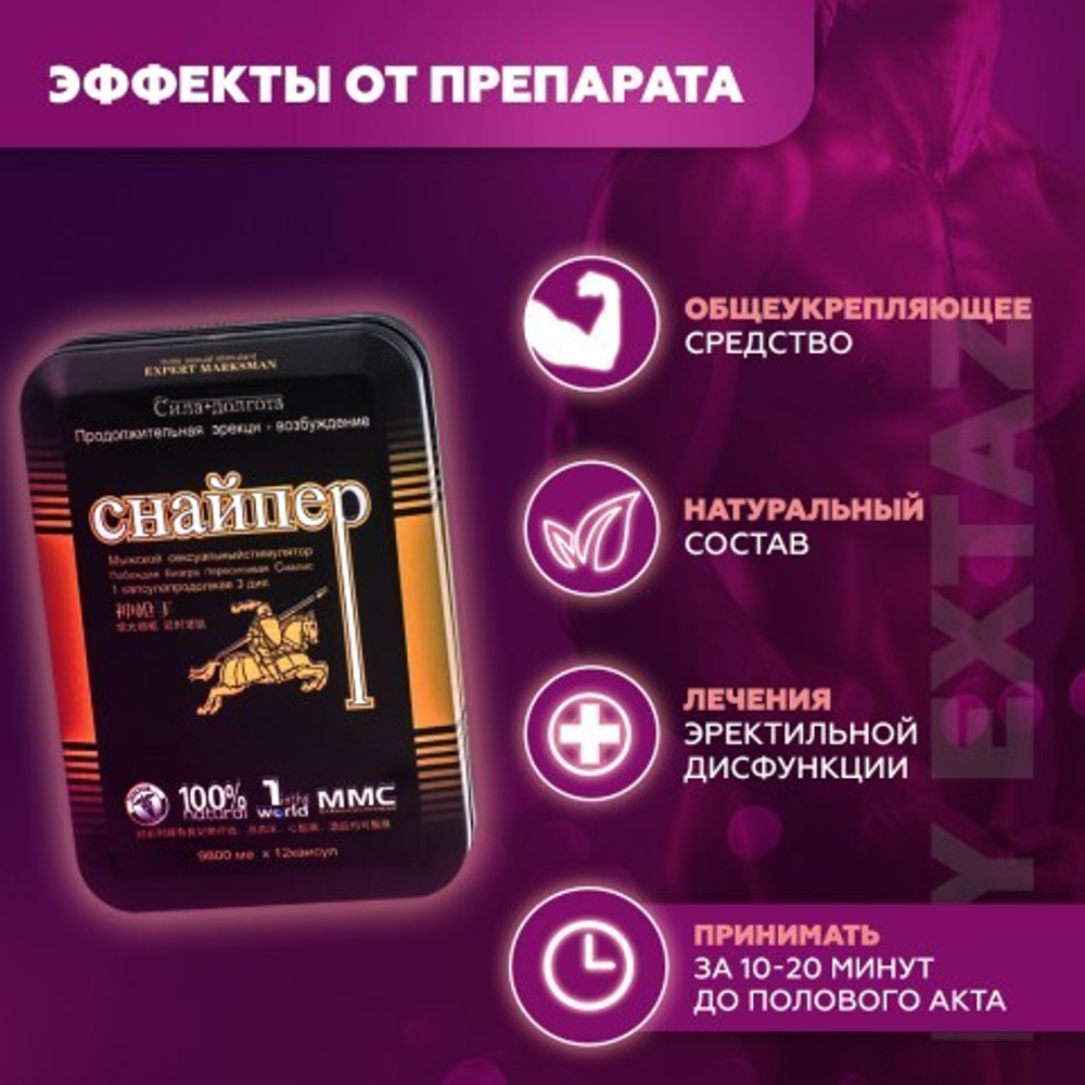Мужской возбудитель "Снайпер" 12 табл.