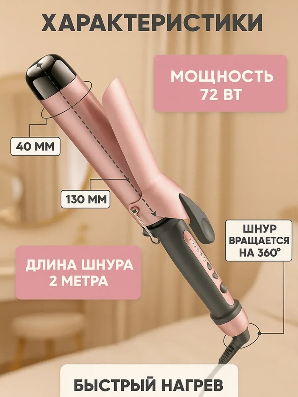 Крупная плойка для стильных локонов